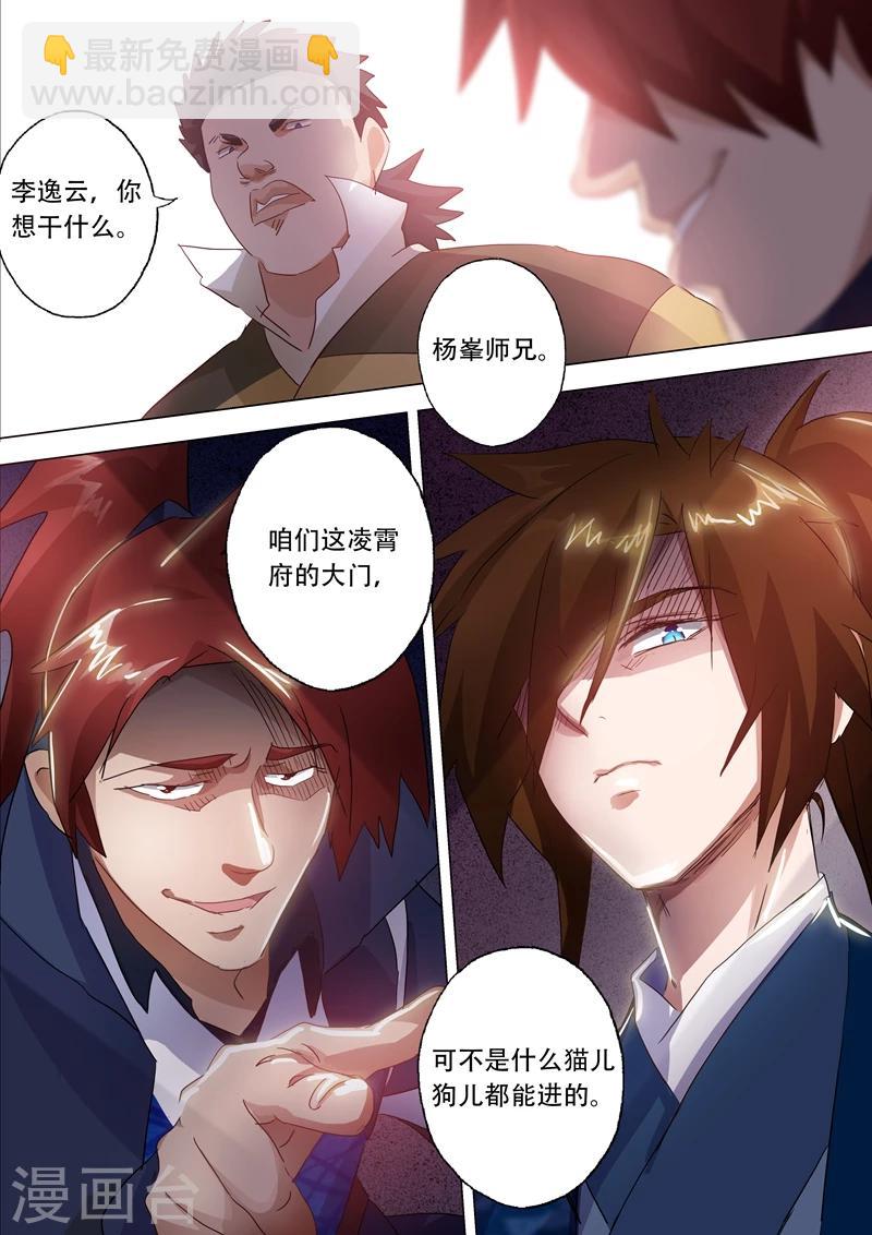第145话 又遇拦路虎2