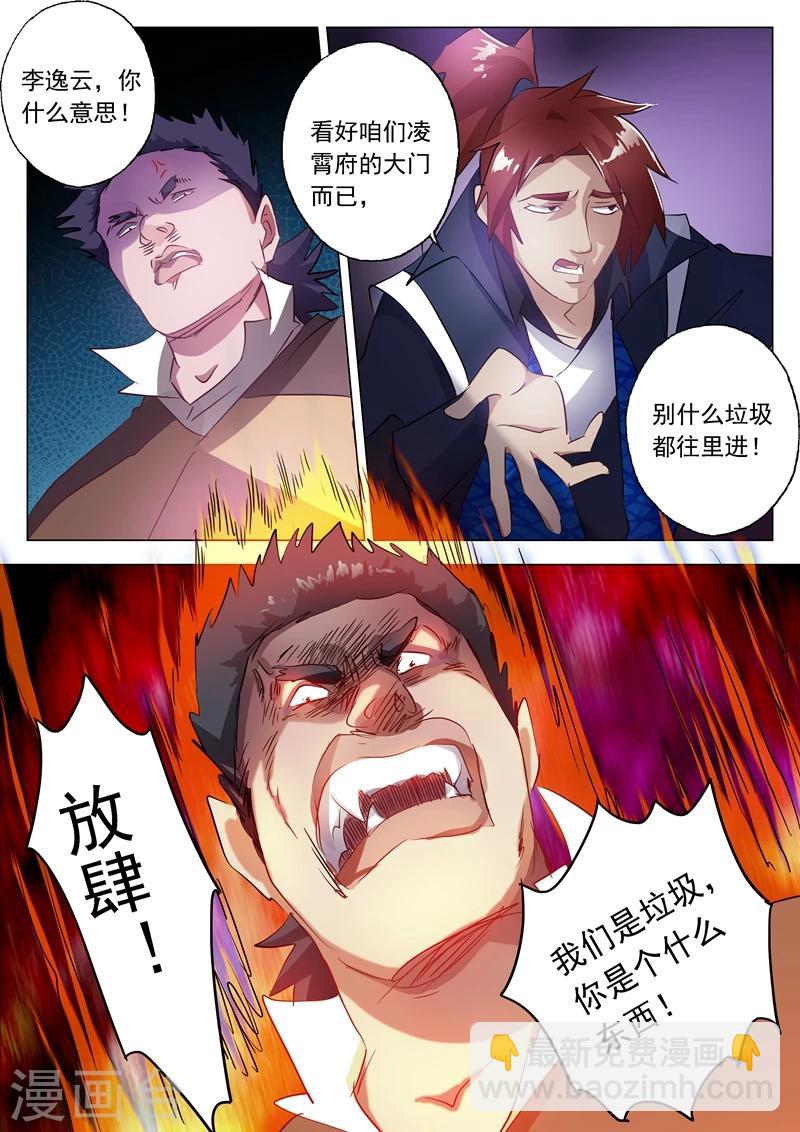 第145话 又遇拦路虎3