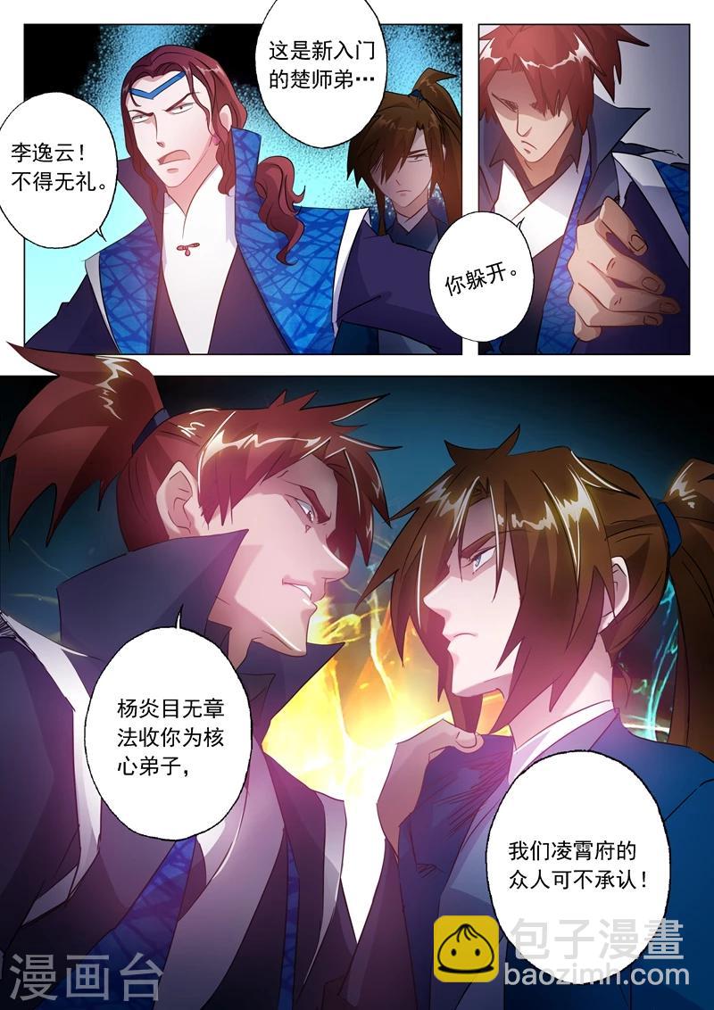 第145话 又遇拦路虎5