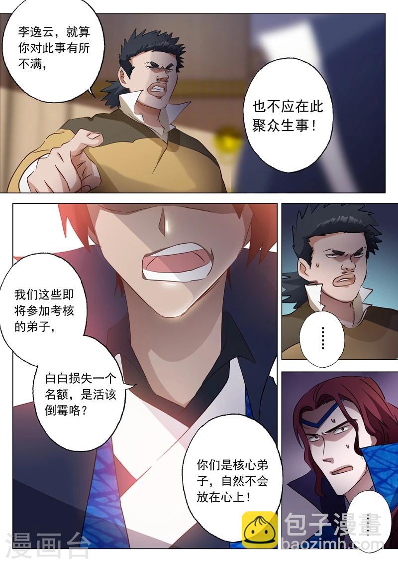 第145话 又遇拦路虎6