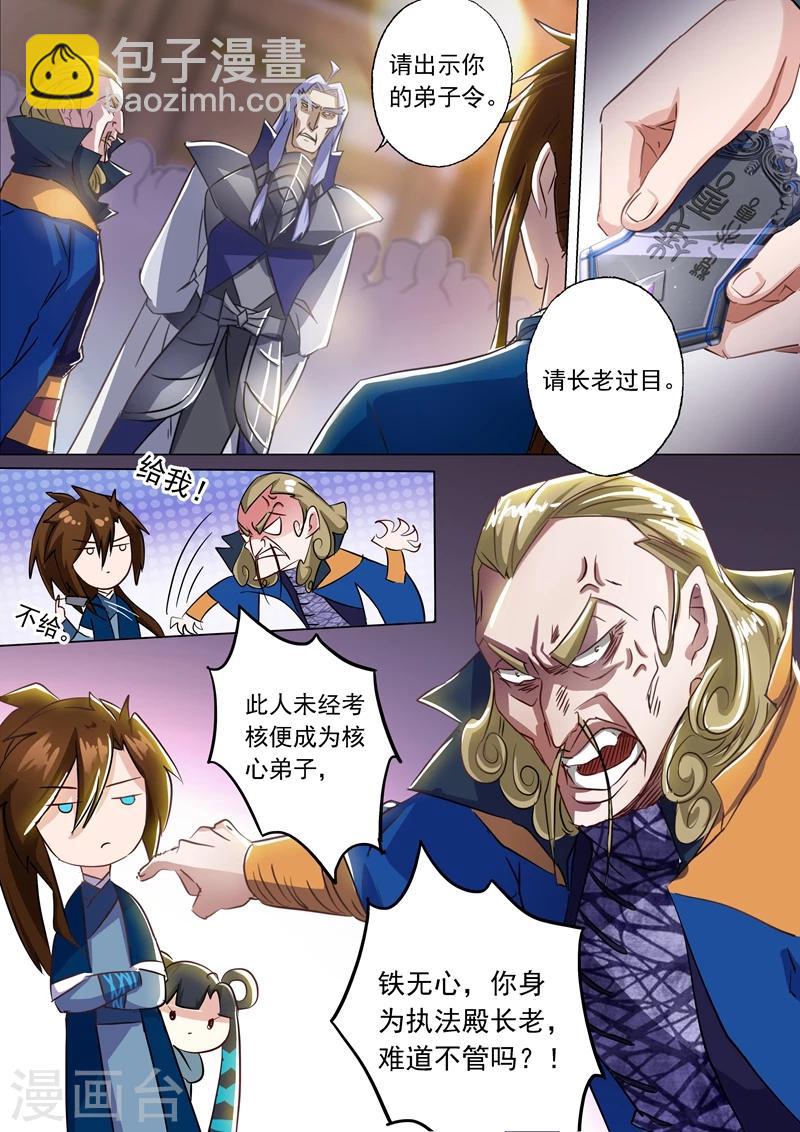 第148话 接受考核！2