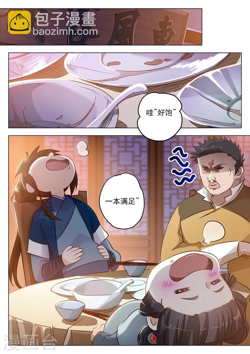 第148话 接受考核！6