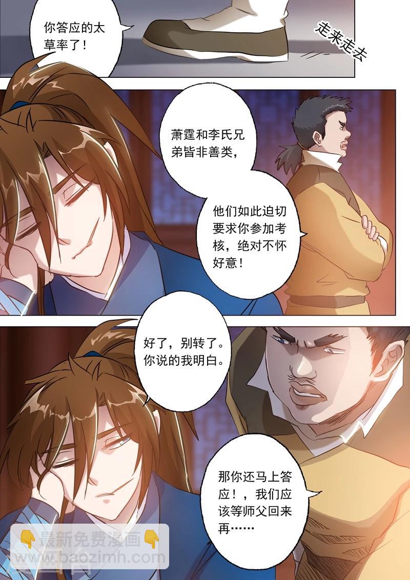 第148话 接受考核！7