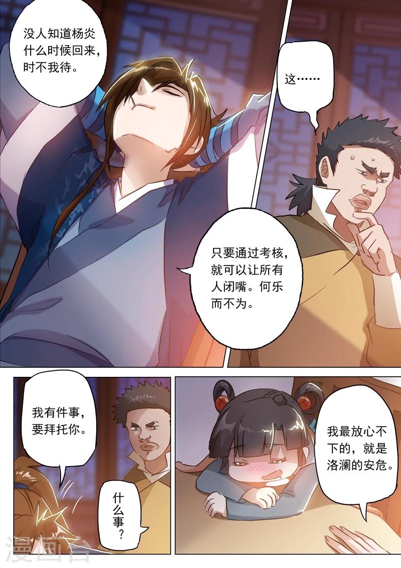 第149话 事前准备，考核开始0