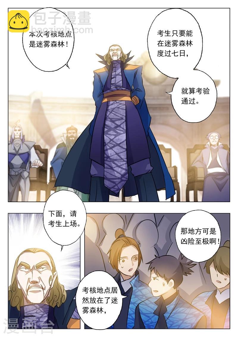 第149话 事前准备，考核开始4
