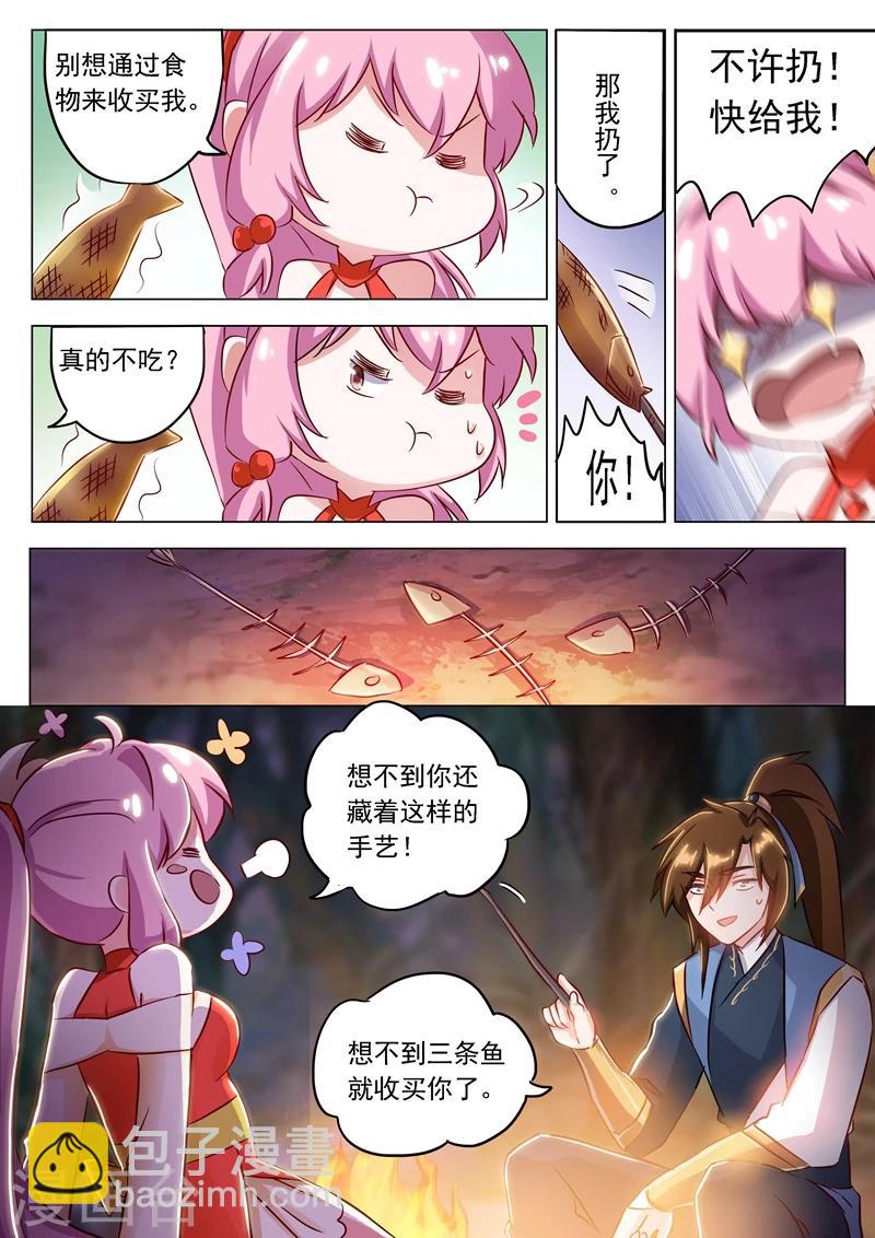 第155话 三条鱼和一个主意2