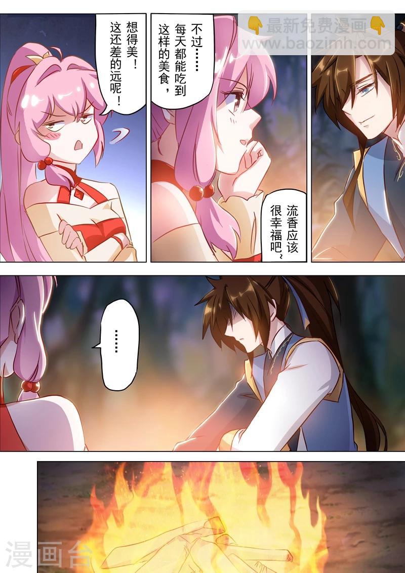 第155话 三条鱼和一个主意3