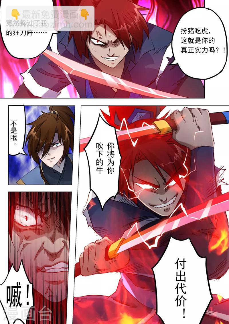 第158话 吹牛逼与代价7