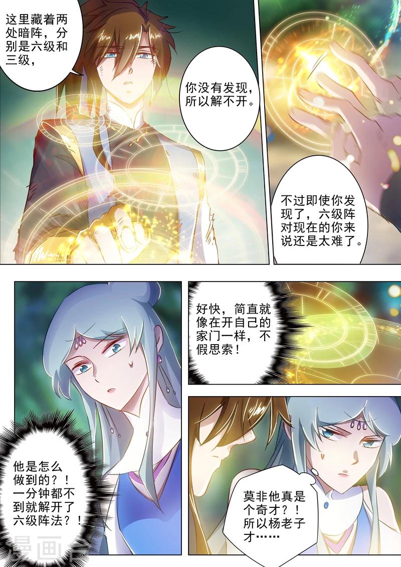 第163话 误入秘境，探险0