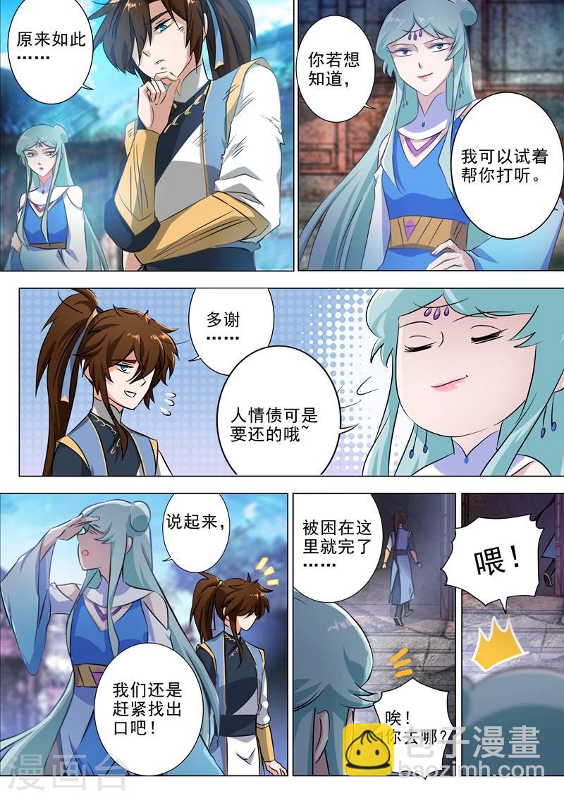 第163话 误入秘境，探险6