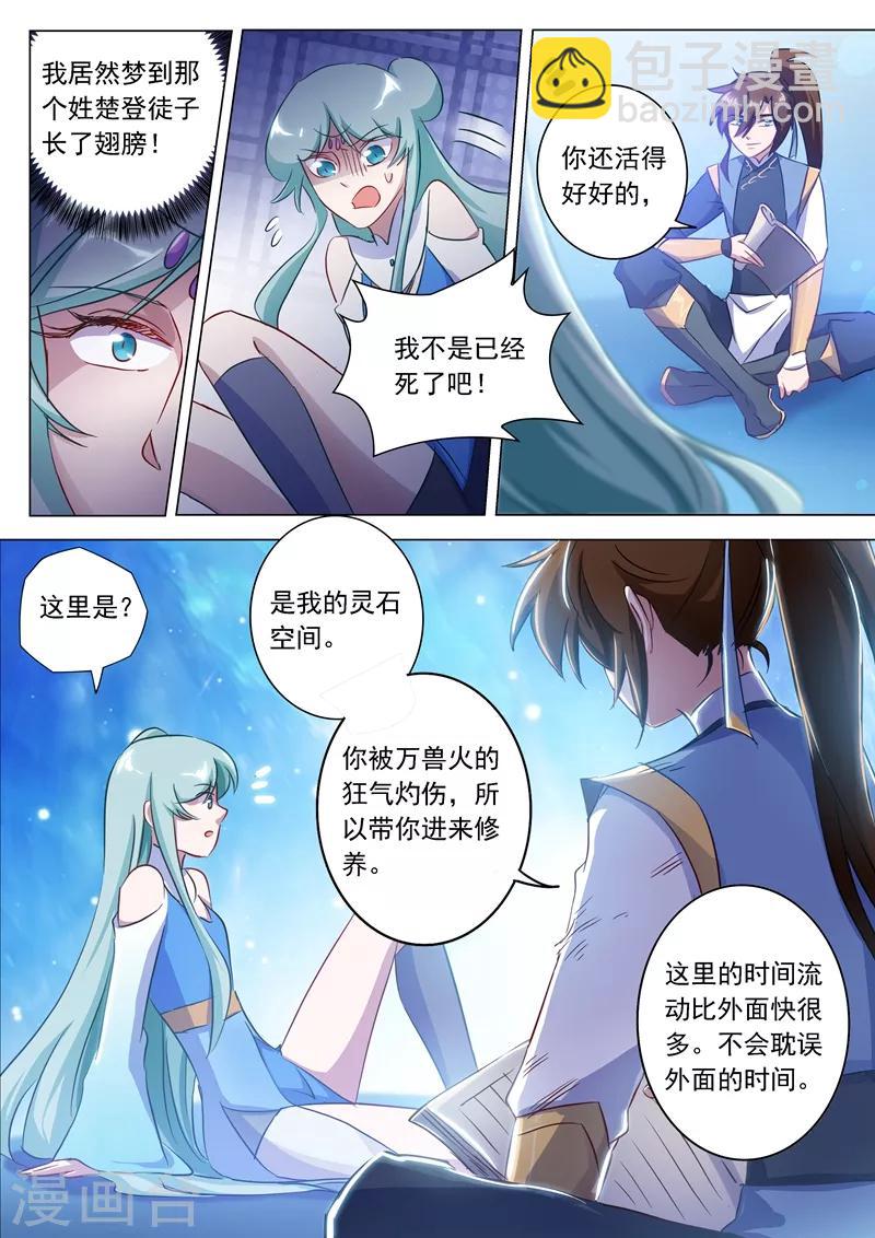 第166话 最终归来之人4