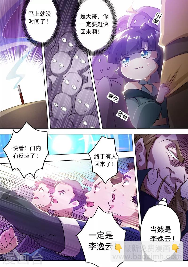 第166话 最终归来之人9