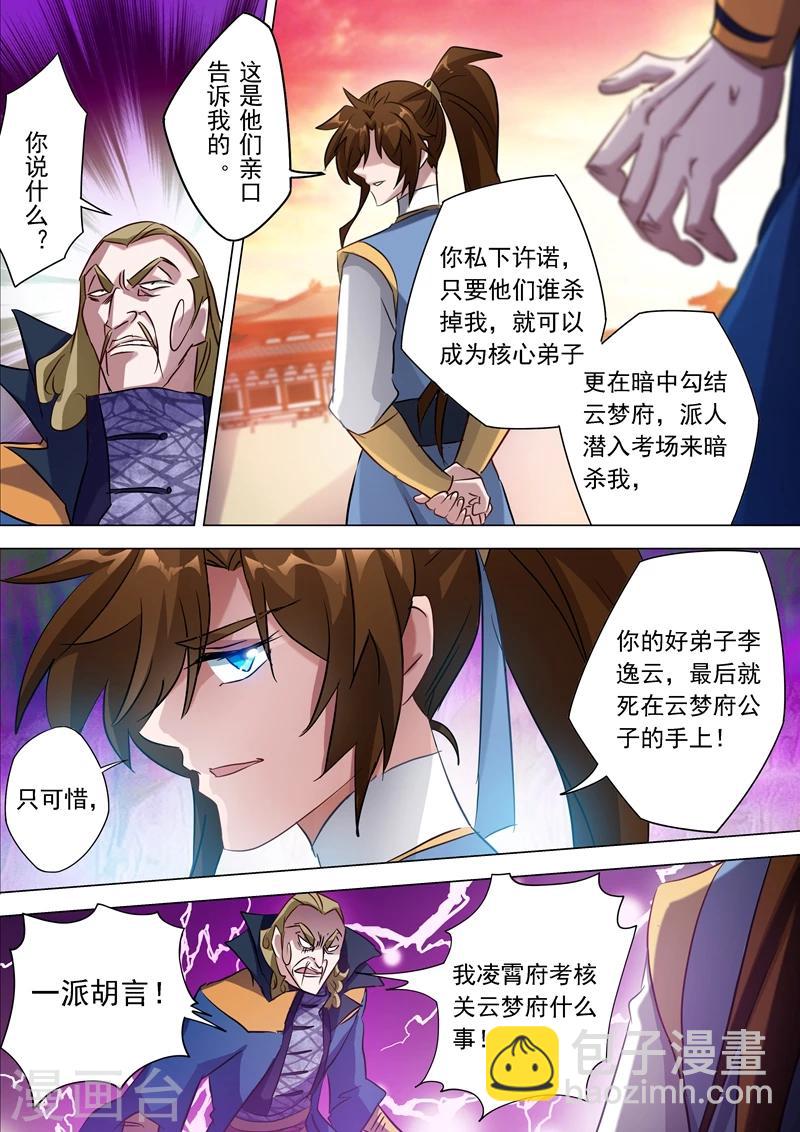 第167话 贼喊捉贼5
