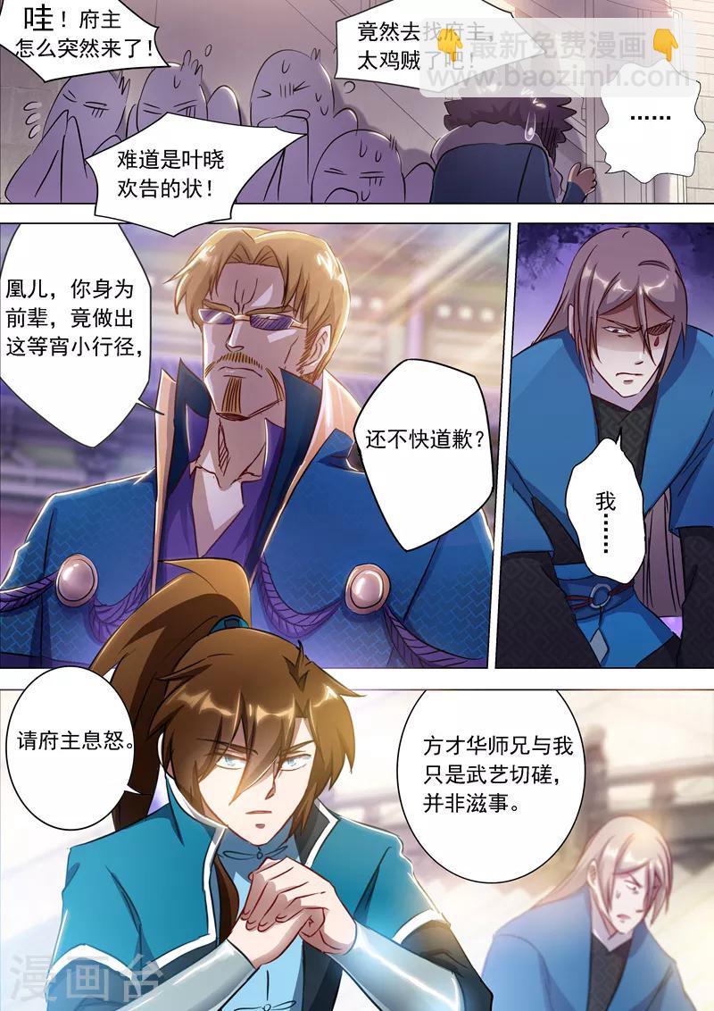 第171话 初进凌霄阁1