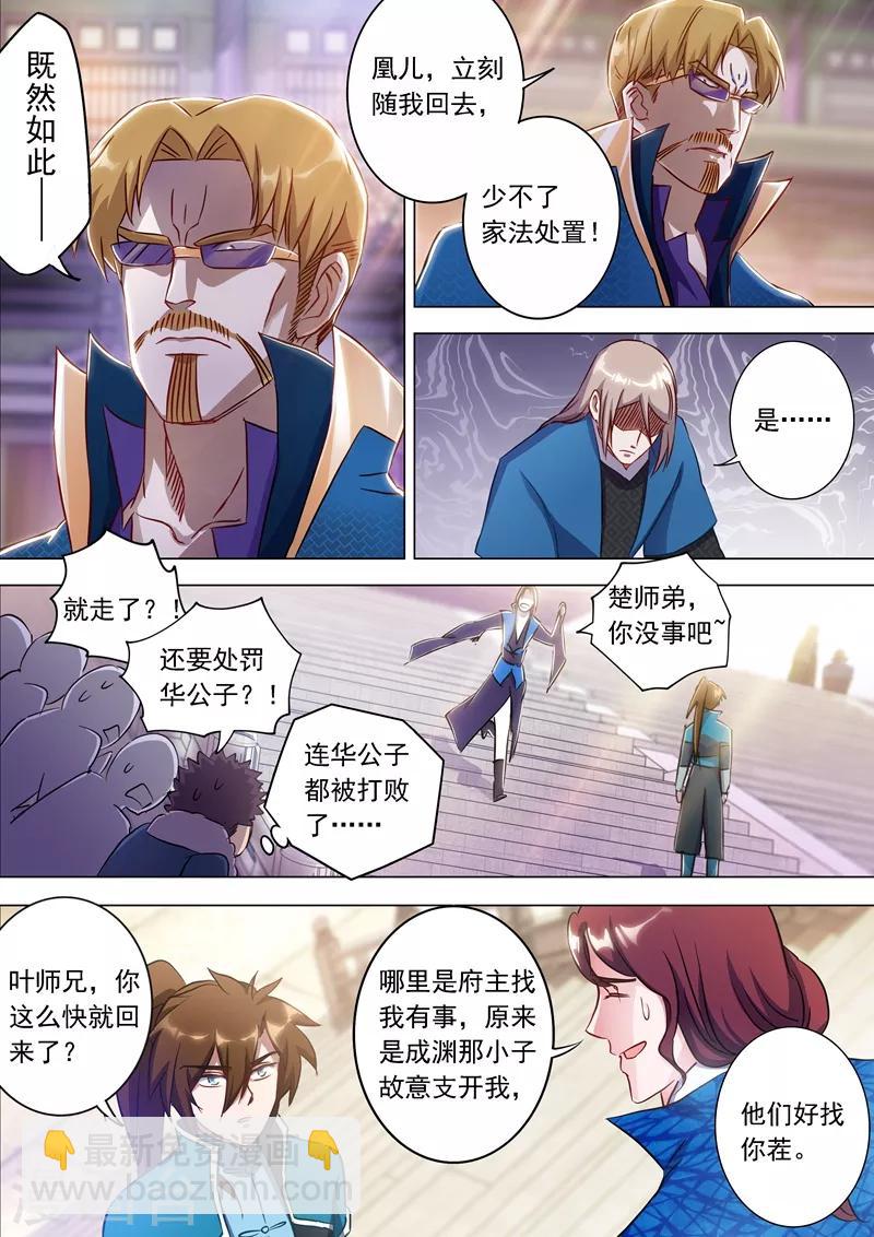 第171话 初进凌霄阁2
