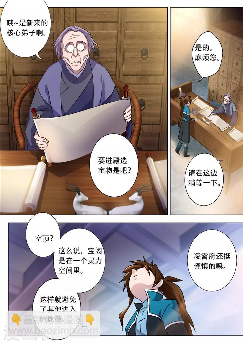 第171话 初进凌霄阁4
