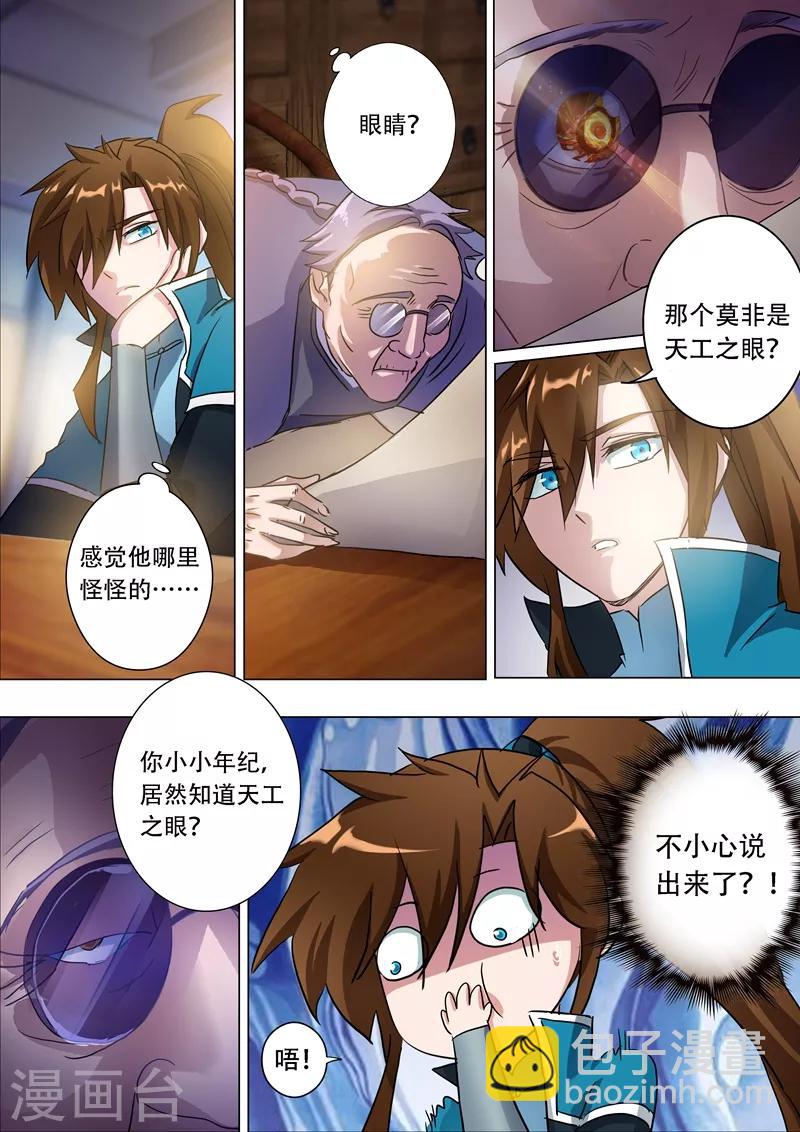 第171话 初进凌霄阁5