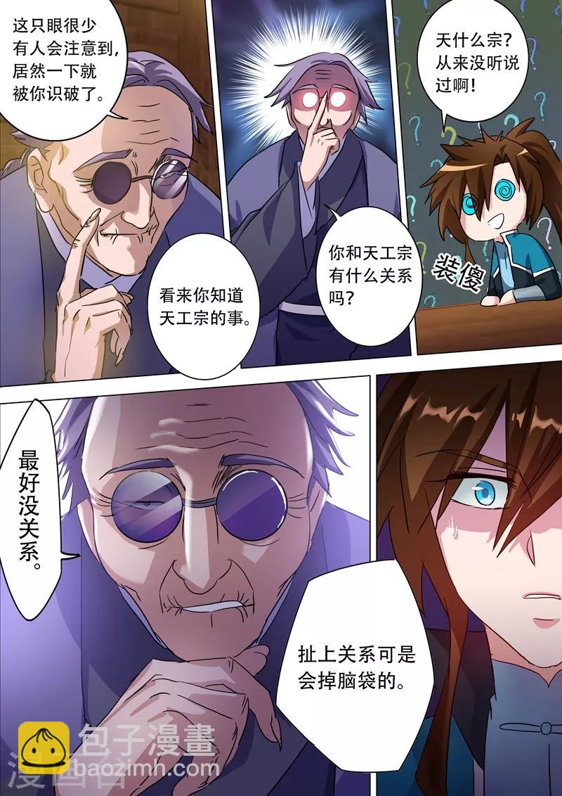 第171话 初进凌霄阁6