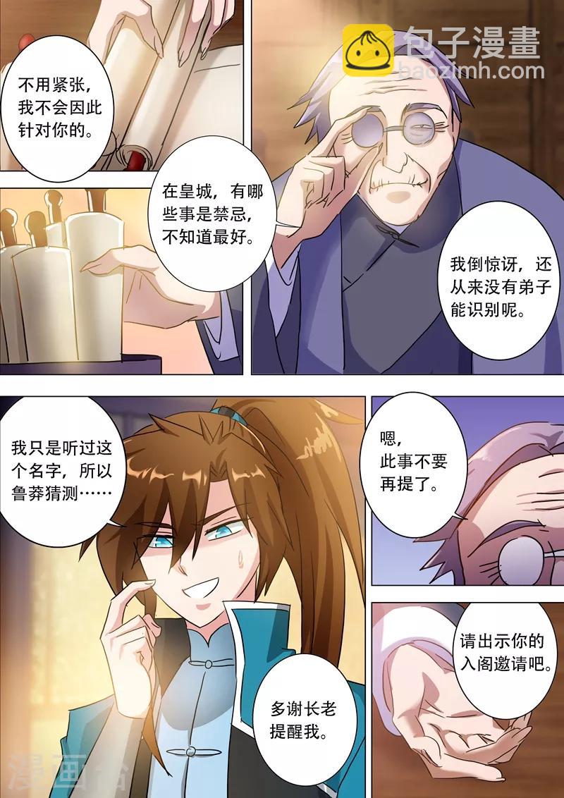 第171话 初进凌霄阁7