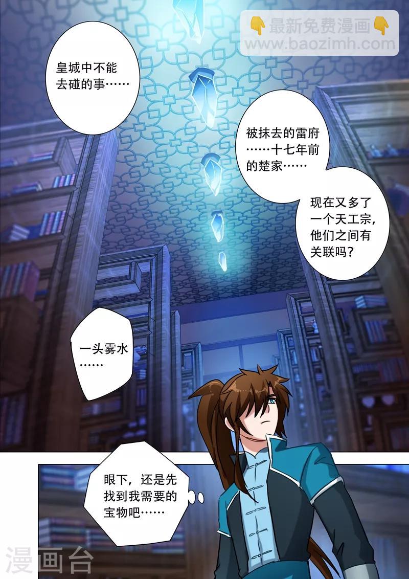 第171话 初进凌霄阁8