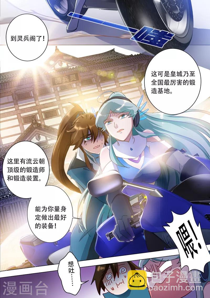第173话 灵兵阁的宝贝3