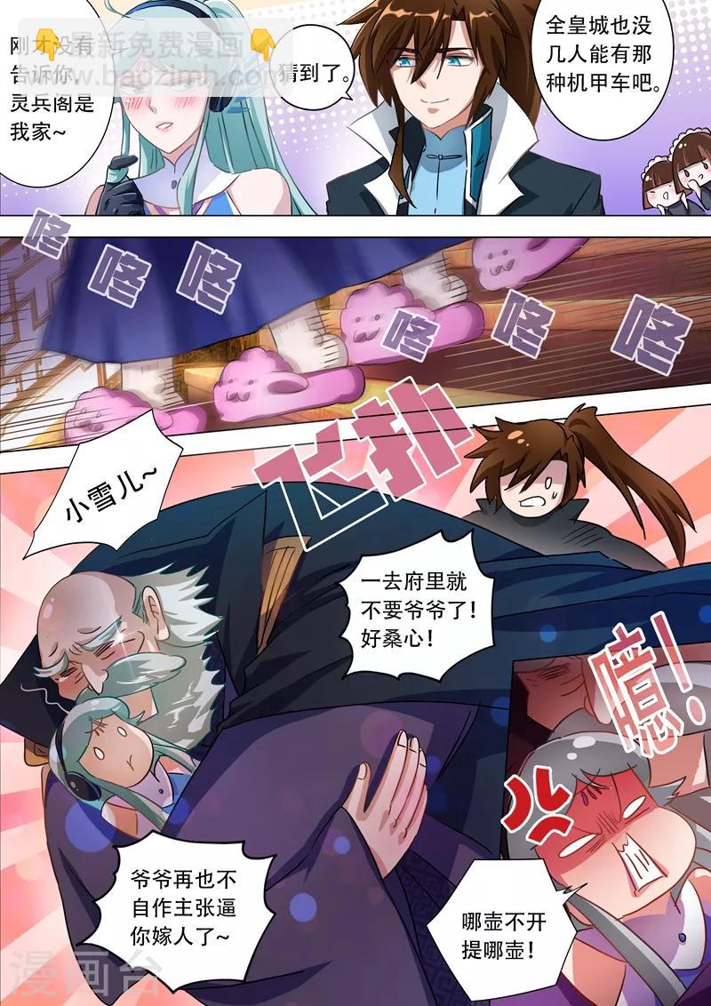 第173话 灵兵阁的宝贝6