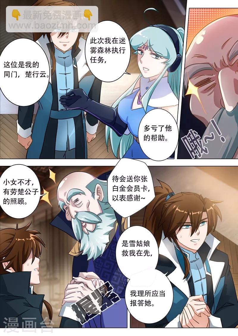 第173话 灵兵阁的宝贝8