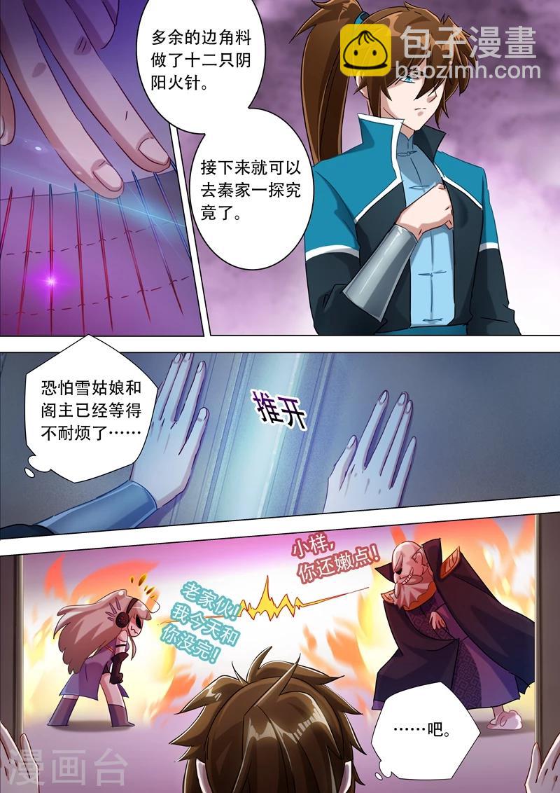 第175话 是个人才1