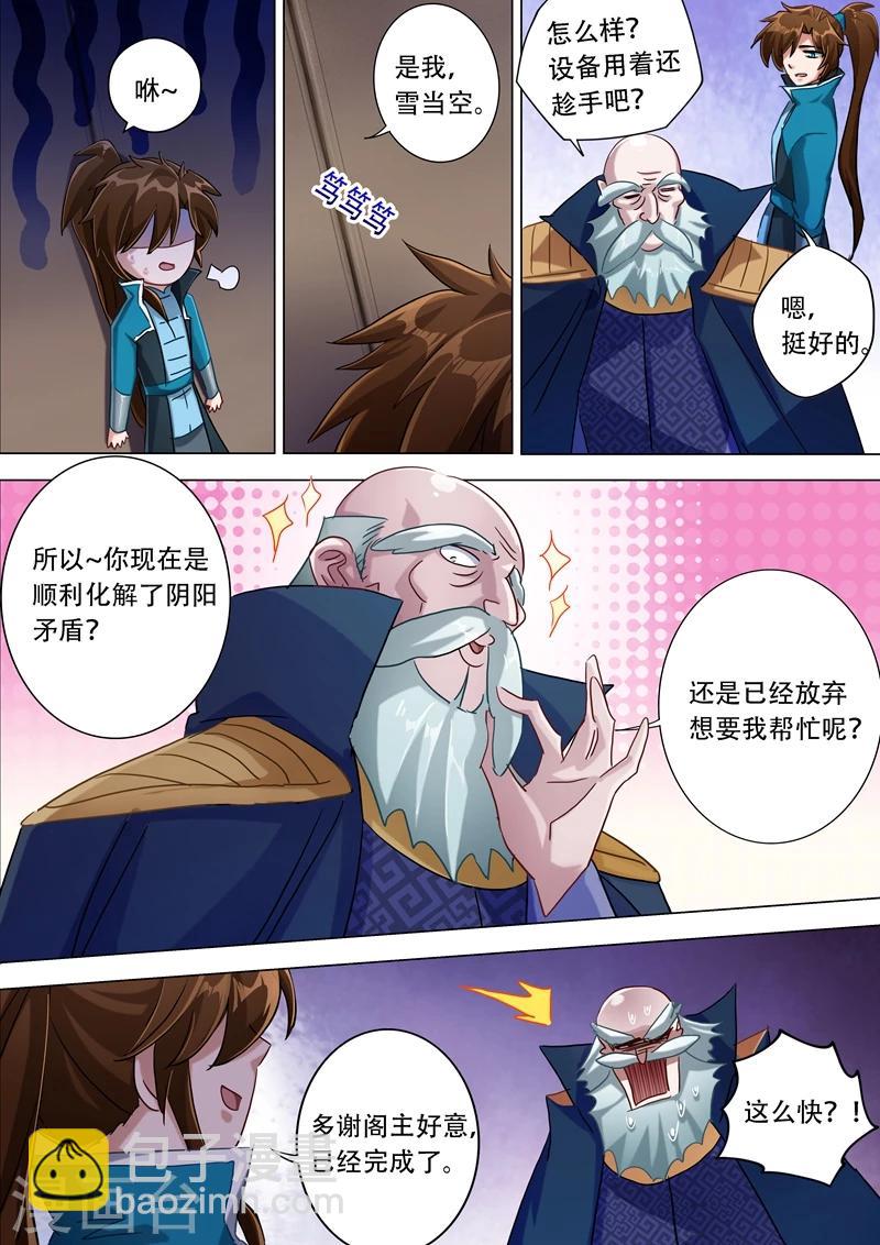 第175话 是个人才3