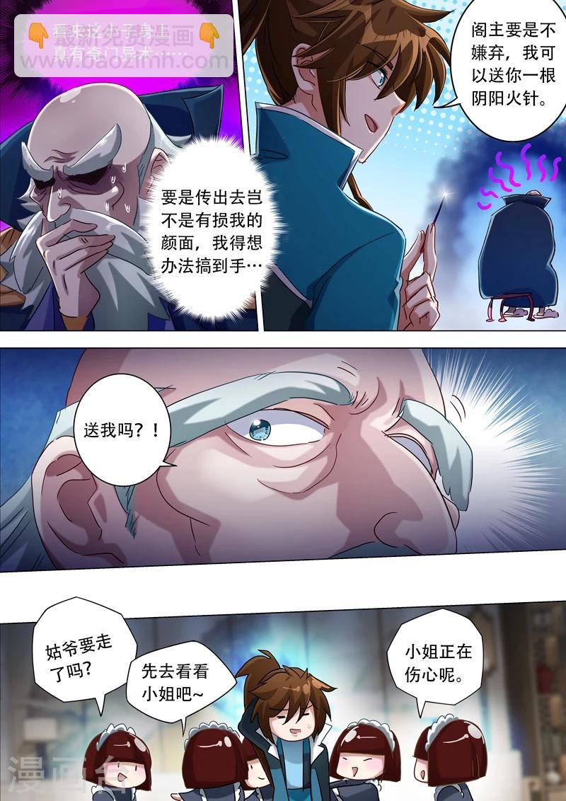 第175话 是个人才4