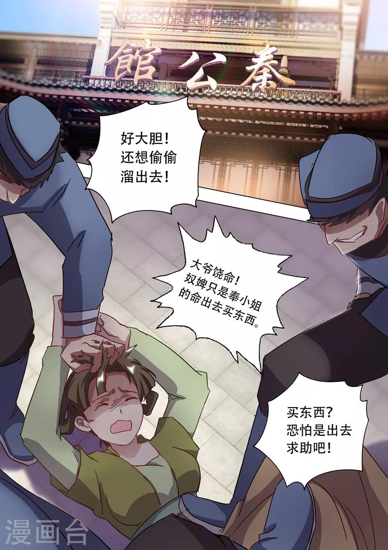 第176话 秦雨烟的危急0