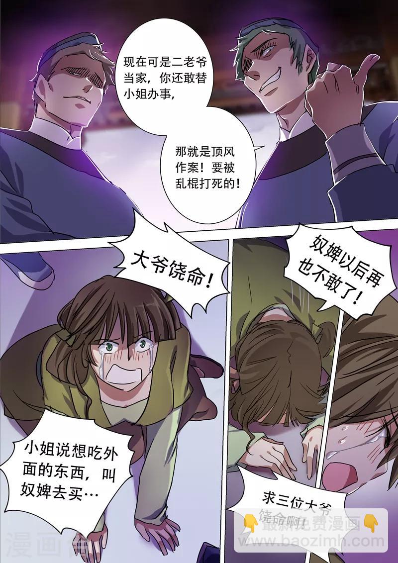 第176话 秦雨烟的危急1