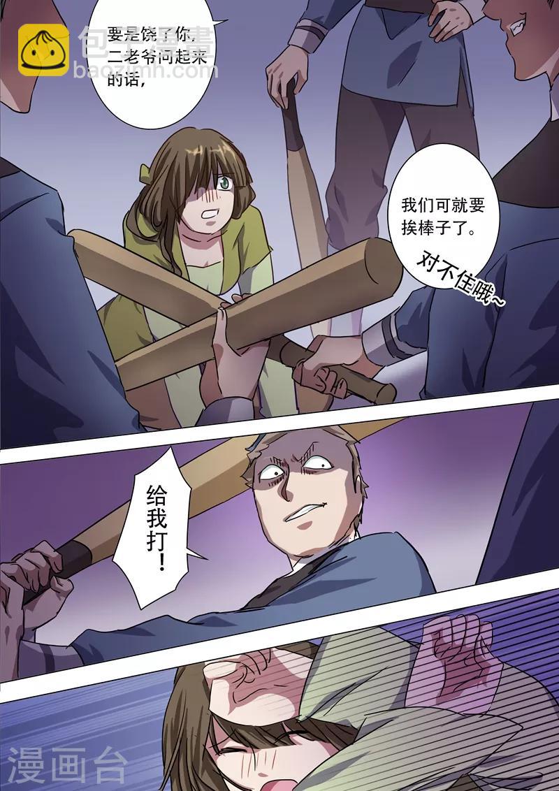第176话 秦雨烟的危急2