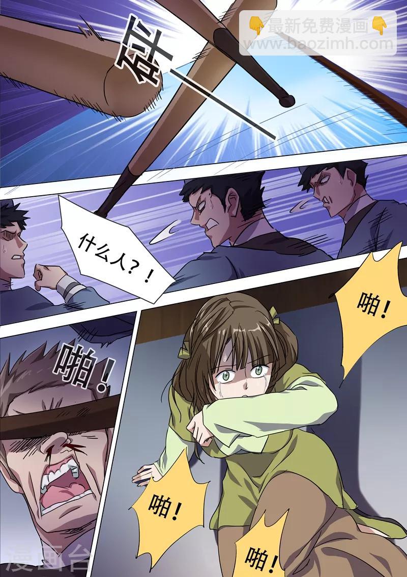 第176话 秦雨烟的危急3