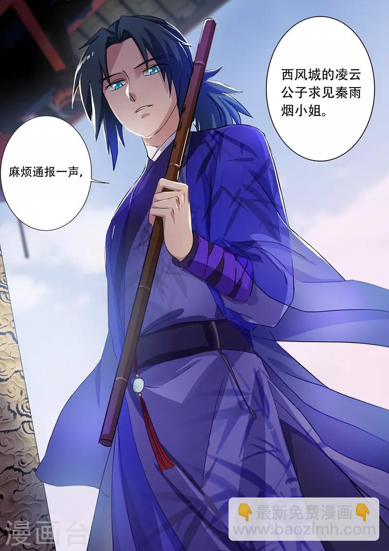 第176话 秦雨烟的危急5