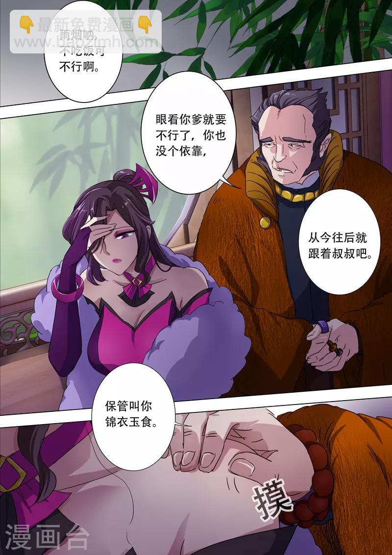第176话 秦雨烟的危急6