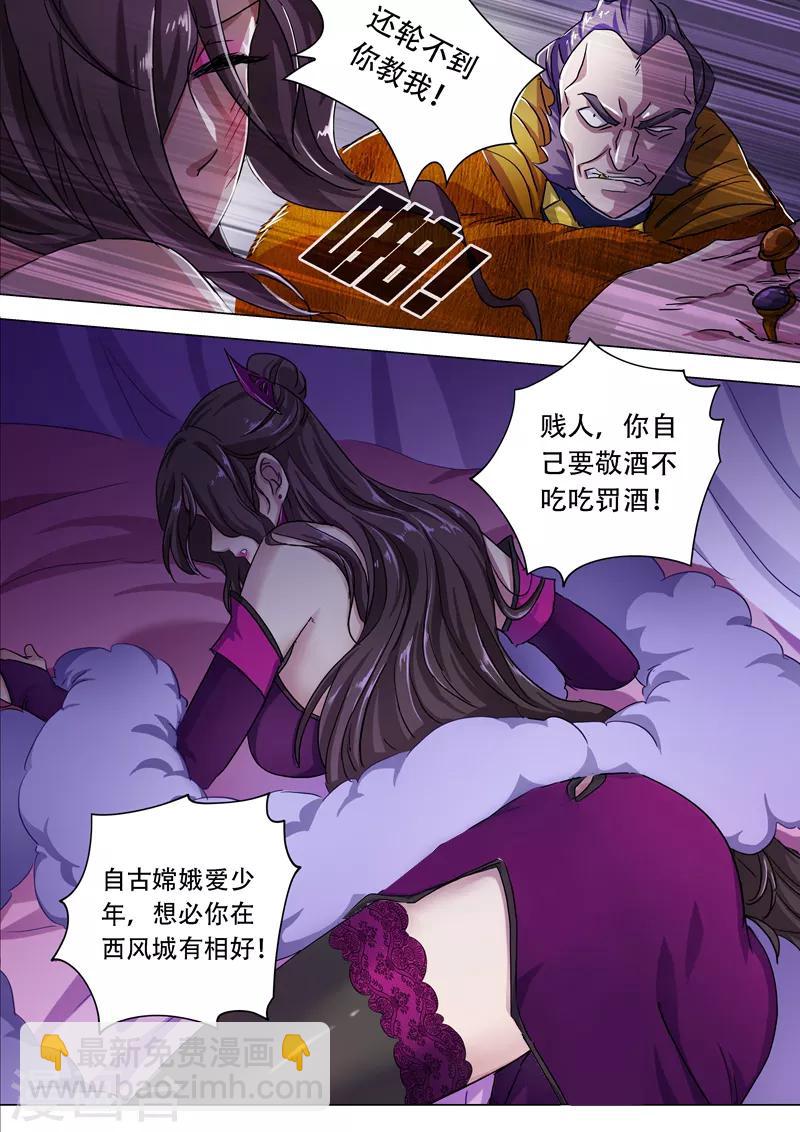 第176话 秦雨烟的危急8