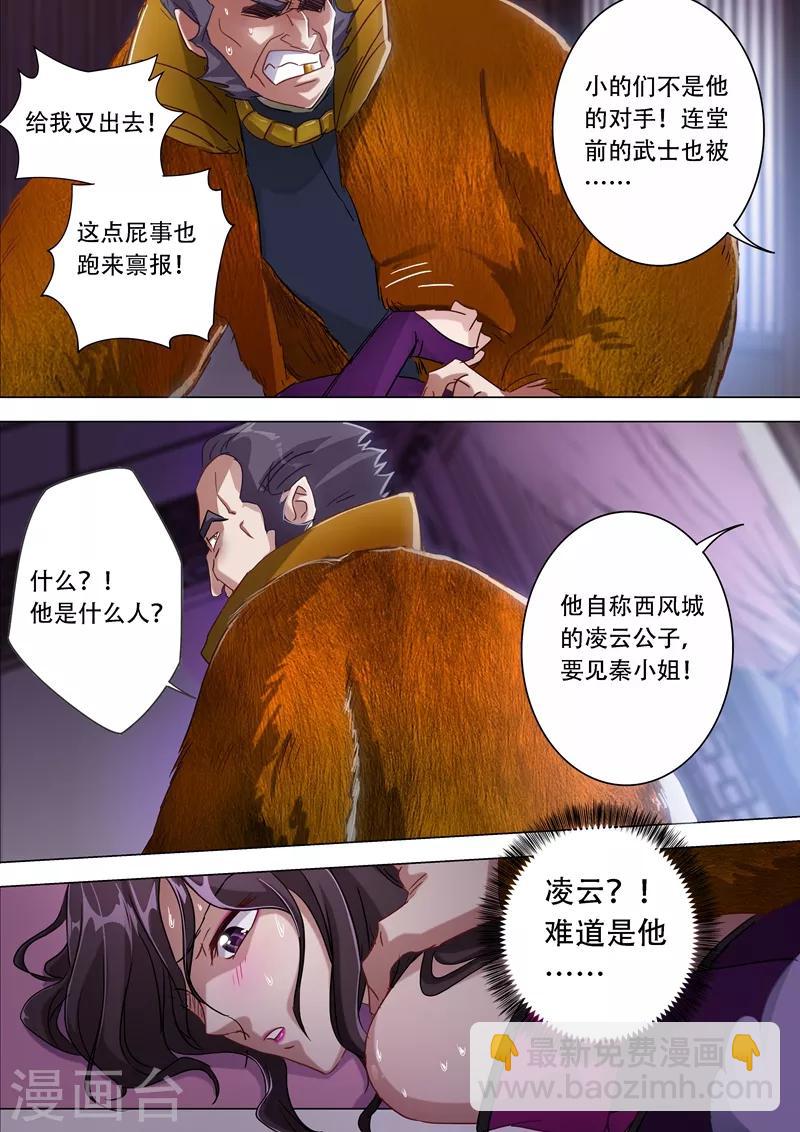第177话 不速之客1
