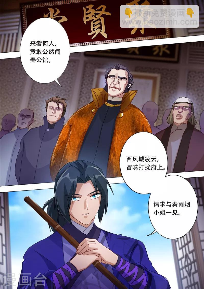 第177话 不速之客2