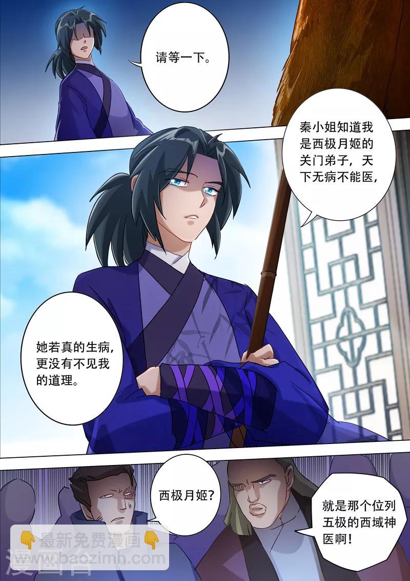 第177话 不速之客4