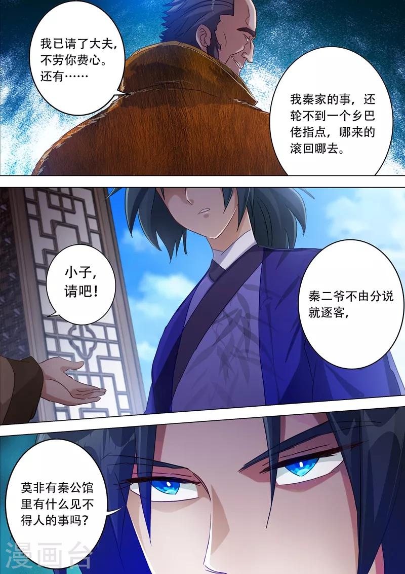 第177话 不速之客5