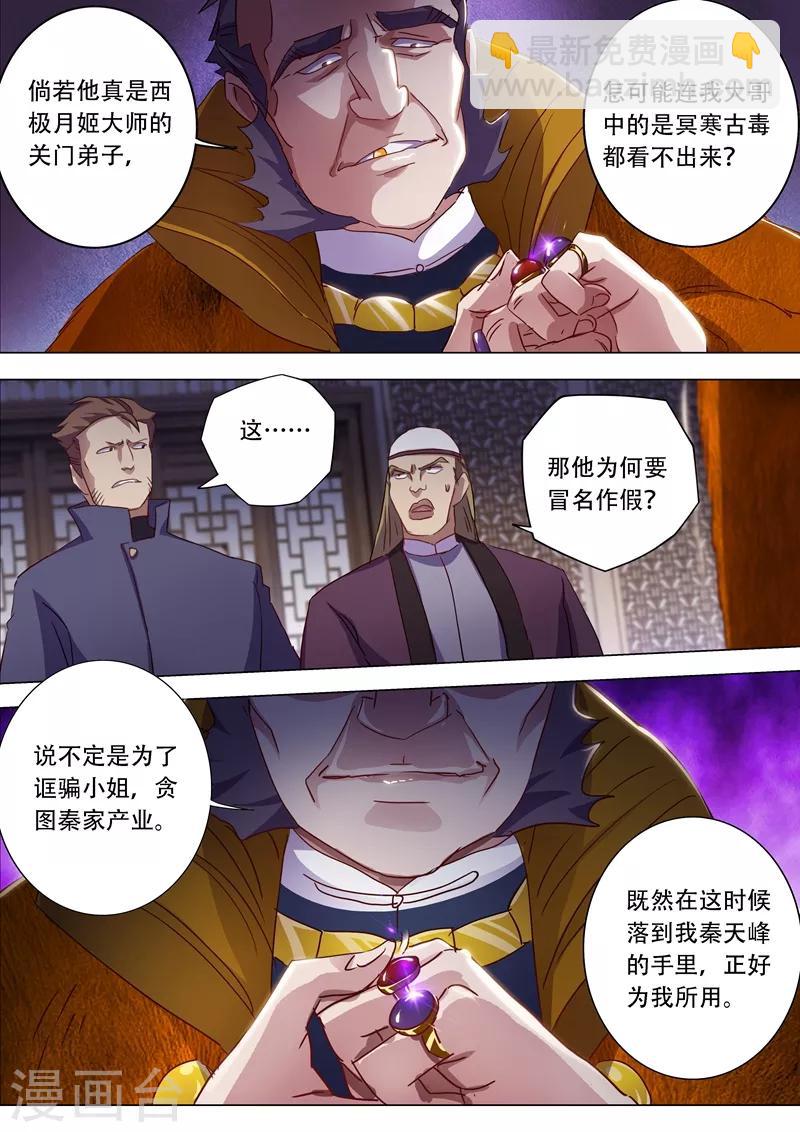 第178话 顺水推舟7