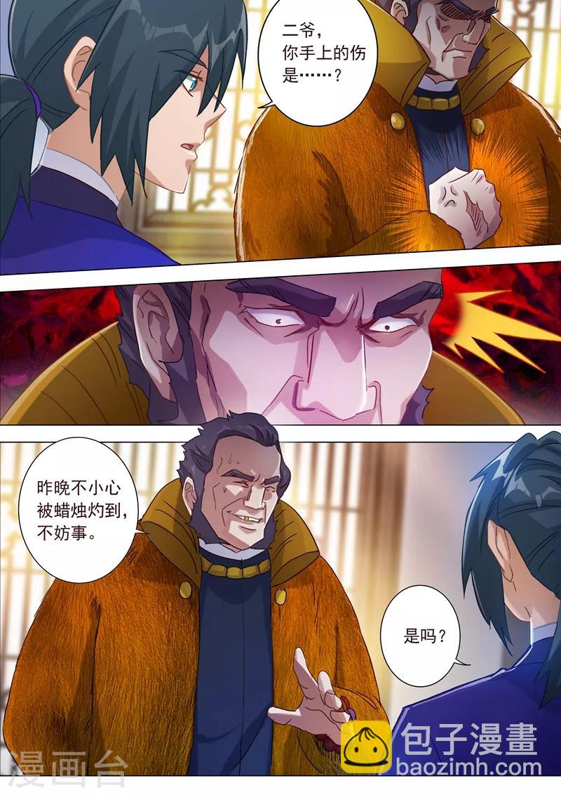 第182话 暴露，替罪羊10