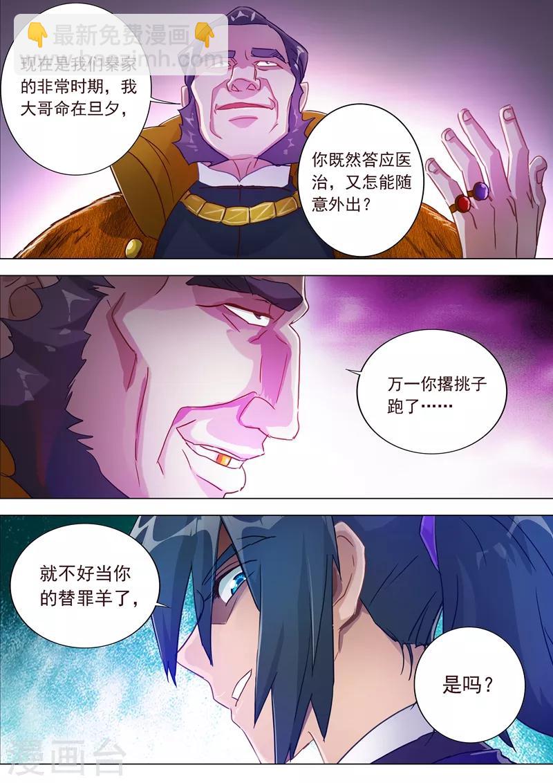 第182话 暴露，替罪羊13