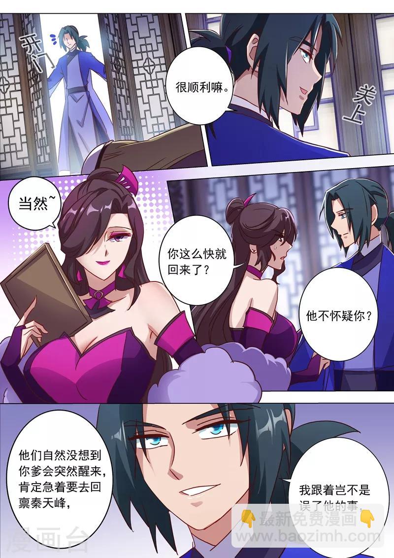 第182话 暴露，替罪羊3
