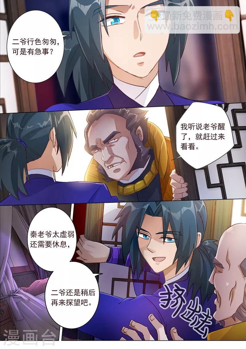 第182话 暴露，替罪羊8