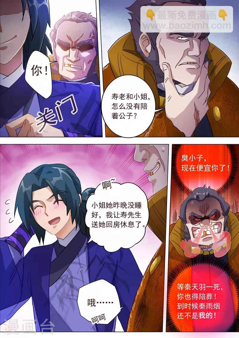 第182话 暴露，替罪羊9