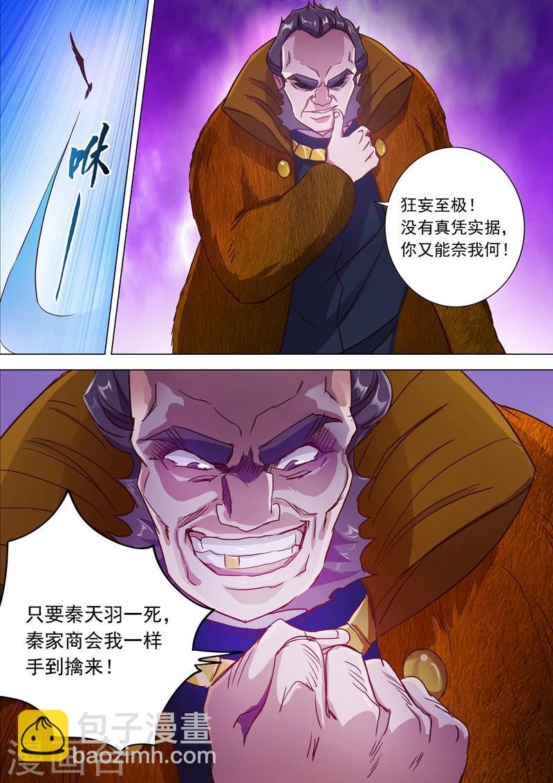 第183话 不陪你玩了6
