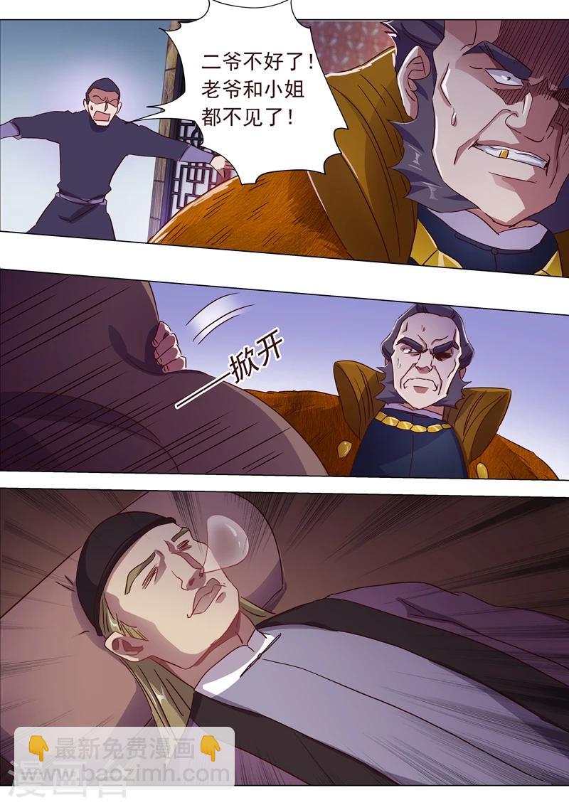 第183话 不陪你玩了7