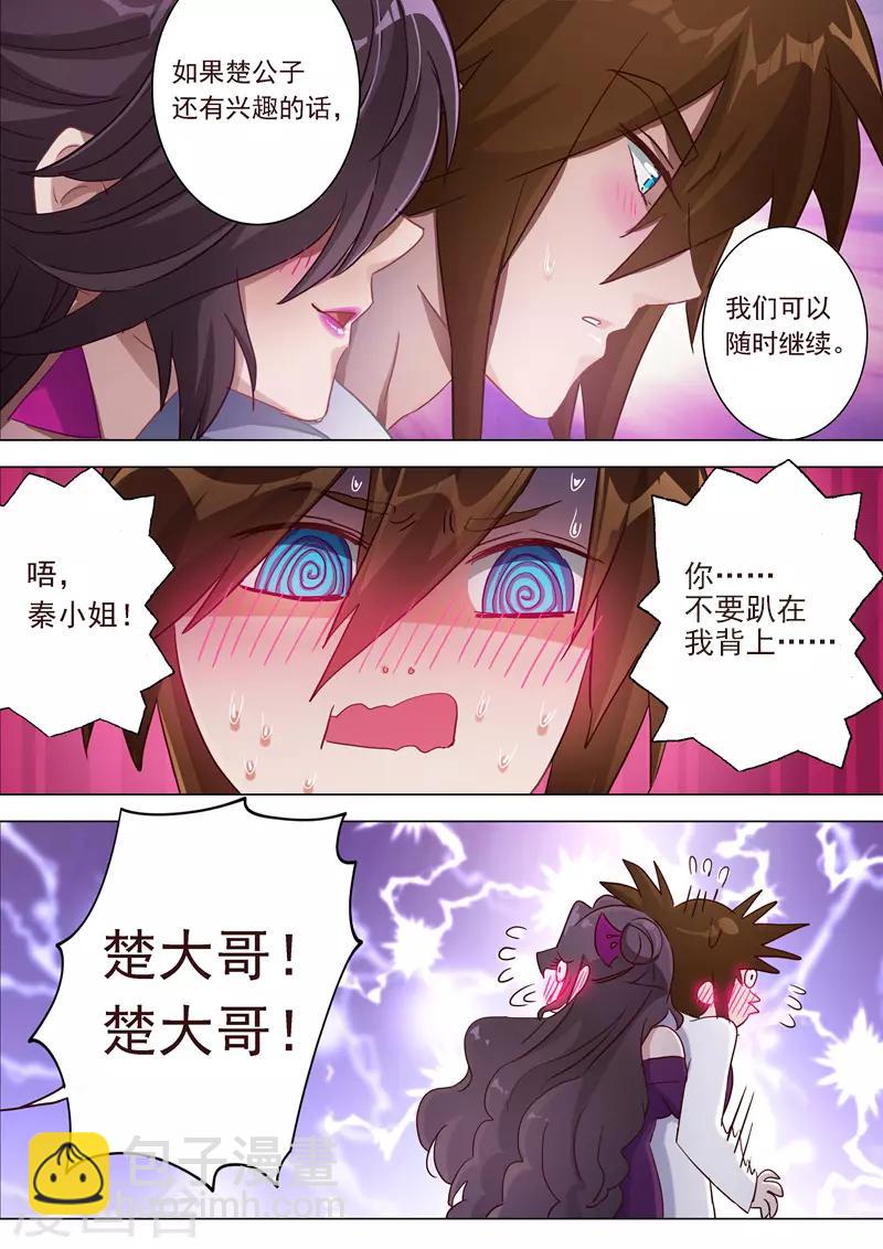 第184话 反常的挑衅4